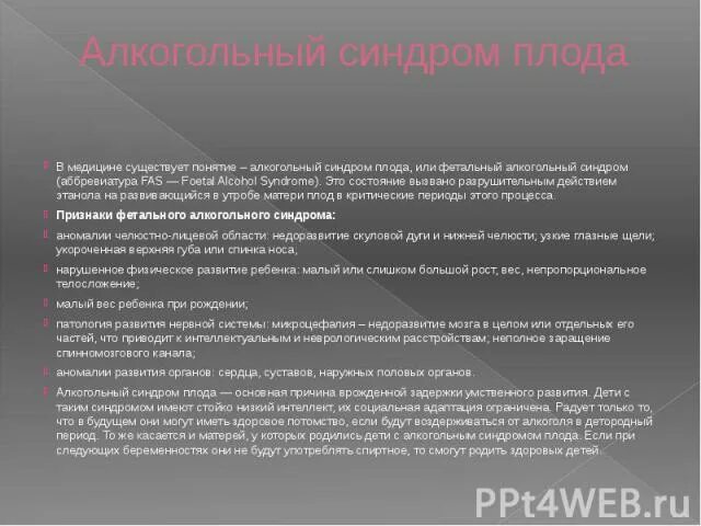 Делегированный синдром мюнхгаузена это. Алкогольный синдром плода. Синдром аббревиатура. Профилактика РДС плода. Фетальный алкогольный синдром Водянова.