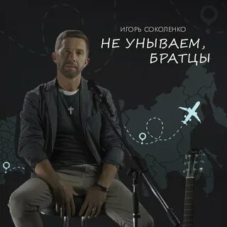 Братцы песня слушать