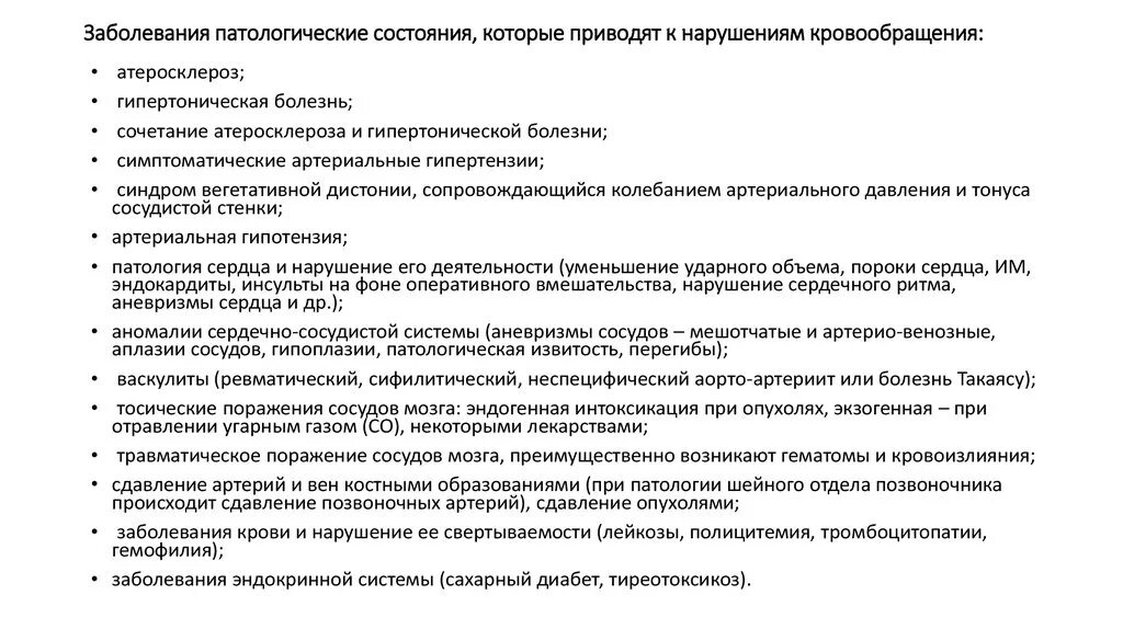 Заболеваний и состояний приводящих к. Патологическое состояние. Нарушение центрального кровообращения патологические состояния. Болезнь и патологическое состояние. Патологические состояния возникшие при нарушении кровообращения.