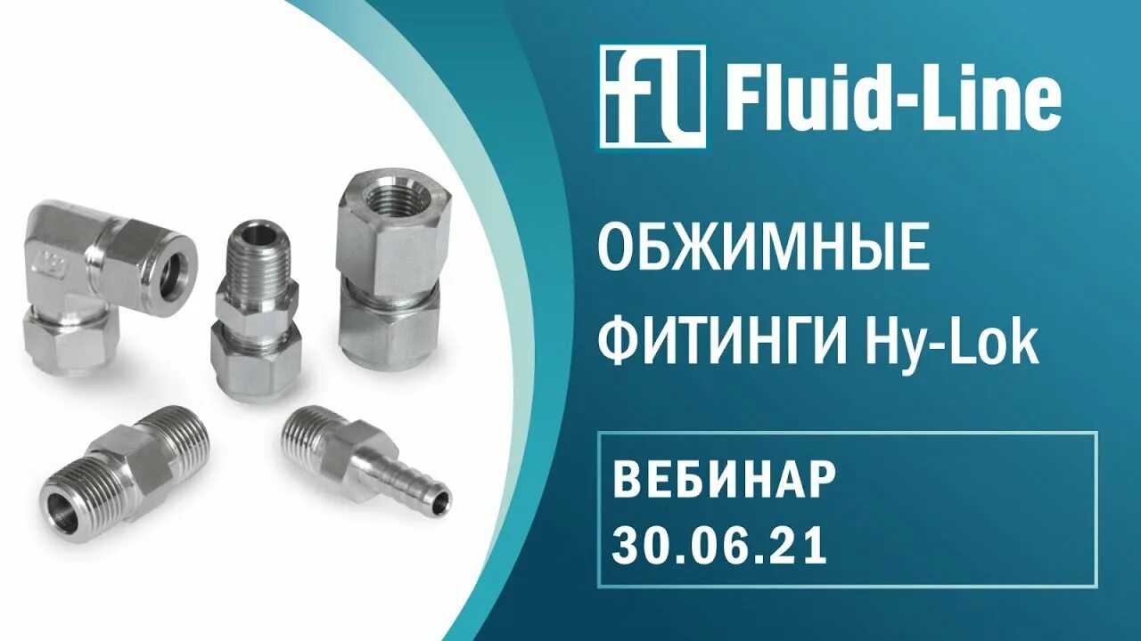 Флюид лайн фитинги. Hy-lok фитинги. обжимной фитинг dk-lok. обжимные кольца фитинга hy lok 1&quot;.