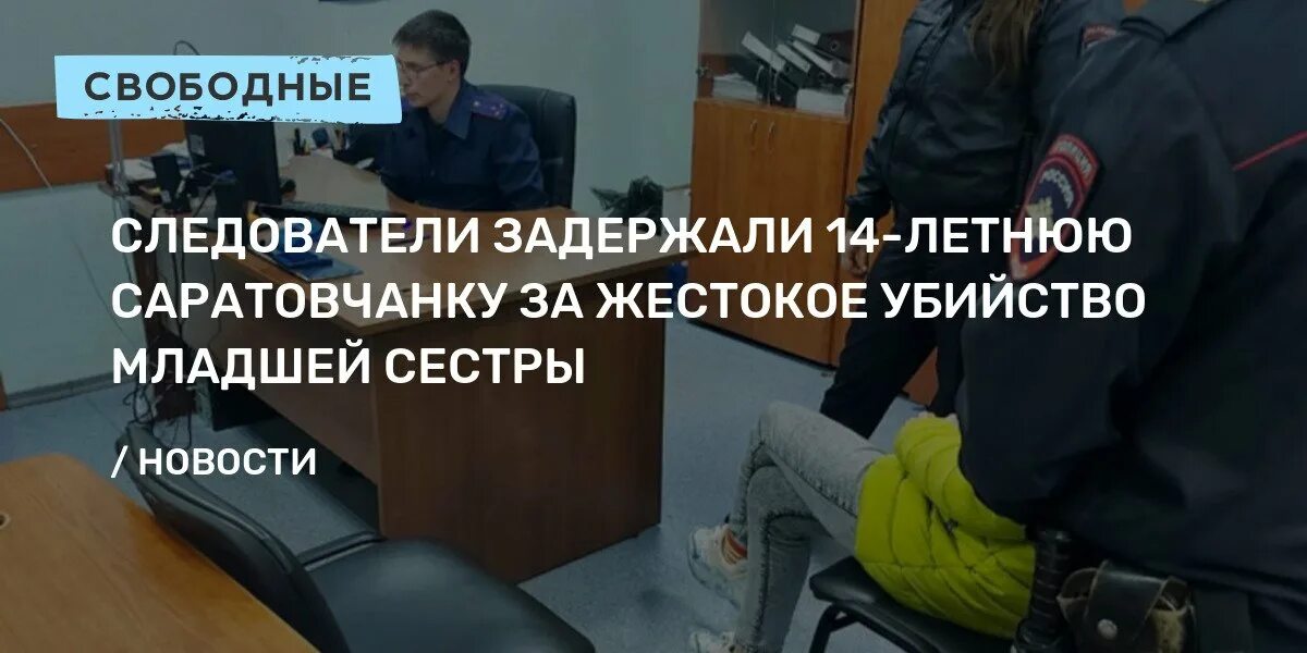 13 летняя девочка зарезала своих сестер. 13 летняя девочка зарезала своих сестер