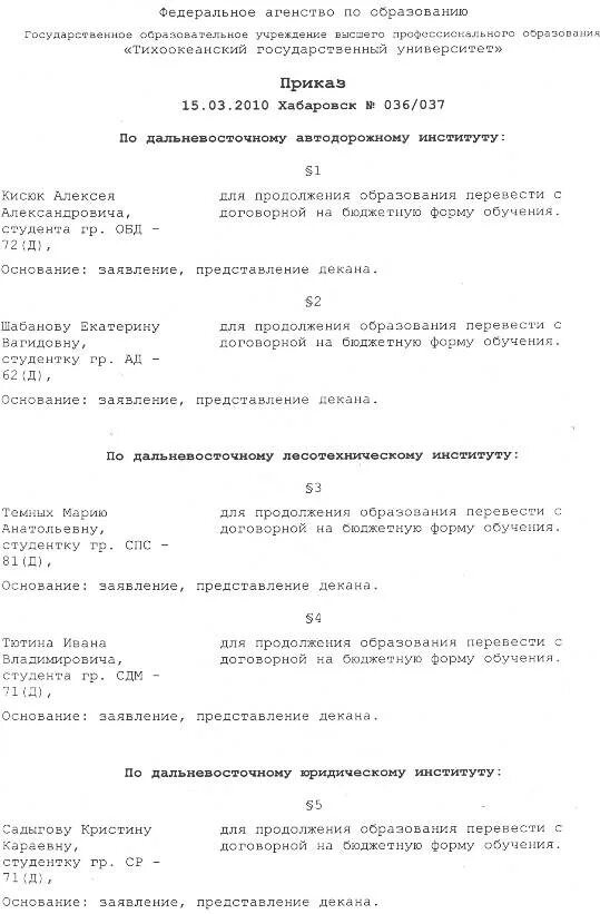 Перевод с платного обучения на бюджет. Заявление на перевод на бюджетную форму обучения. перевод на бюджетную форму обучения. причины перевода с платного обучения на бюджет. основание для перевода на бюджет.