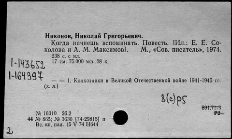 Пал н