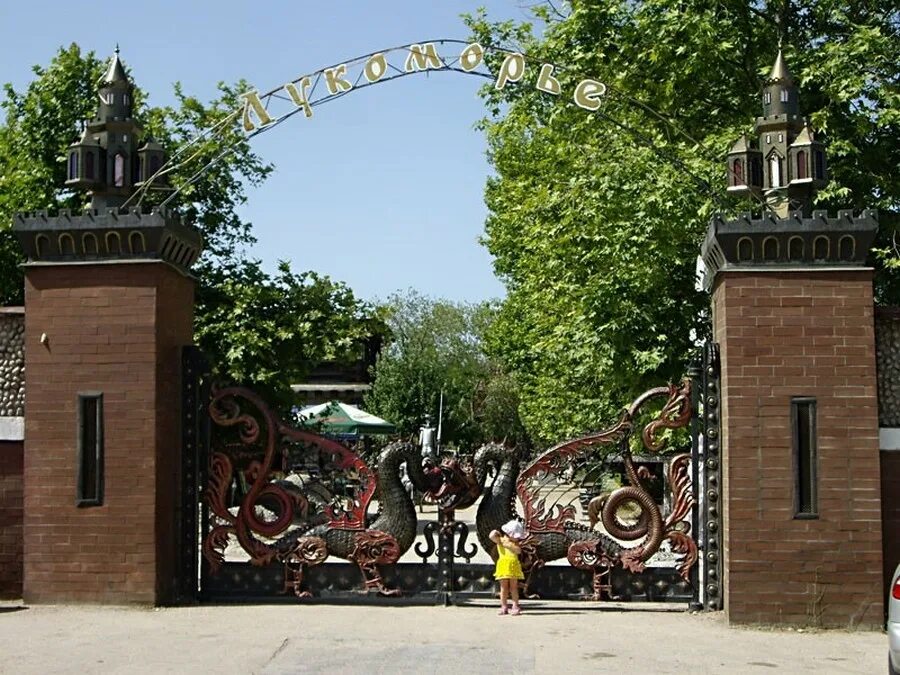 Городок лукоморье. Лукоморье севастополь аттракционы. Городок лукоморье. Детский парк лукоморье севастополь. Городок лукоморье.