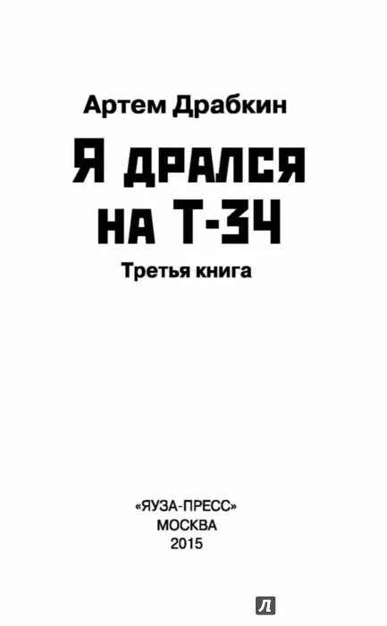 Книги артема драбкина