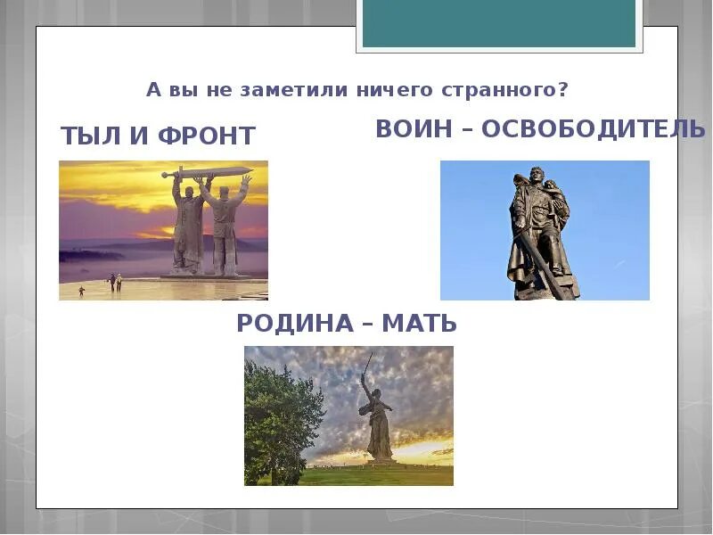 Не заметив ничего