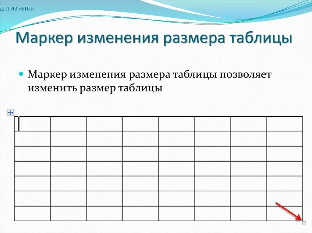 Работа с таблицами - презентация онлайн