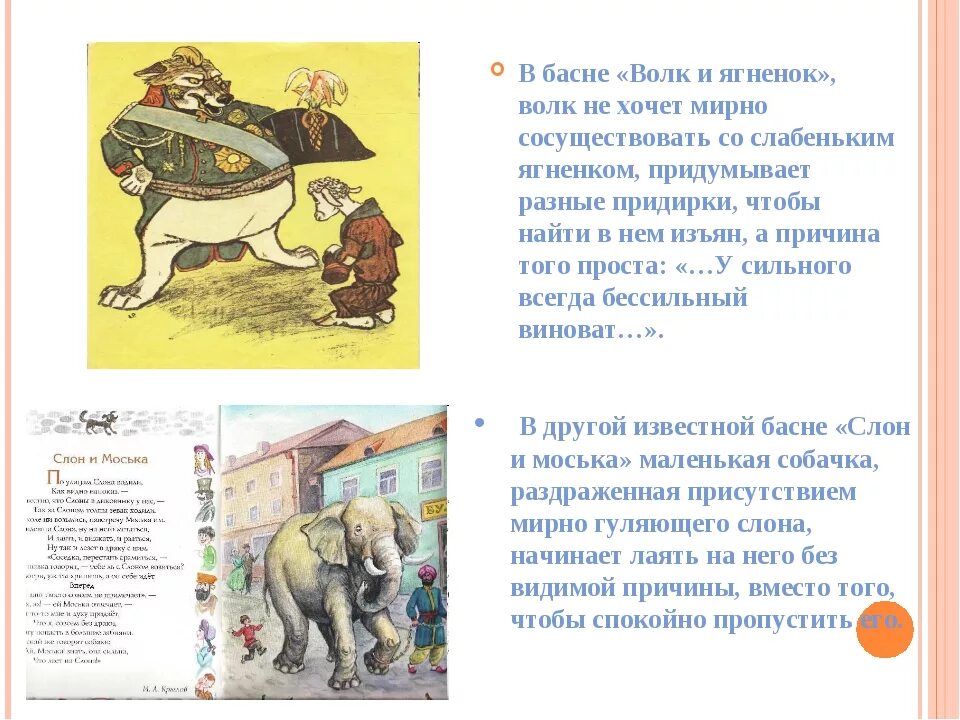 Что тех мест голодный рыскал. Басня волк и ягненок Крылов. Басня Крылов волк иягненок. Басня Ивана Андреевича Крылова волк и ягненок.