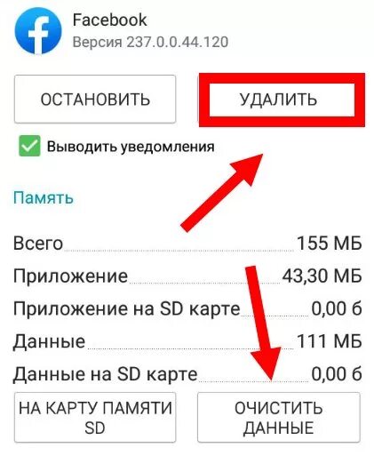 Удалить фейсбук с телефона самсунг. Как удалить Фейсбук с телефона андроид самсунг навсегда. Как удалить Фейсбук с телефона самсунг. Как удалить Фейсбук с телефона андроид. Как удалить Facebook с андроида самсунг.