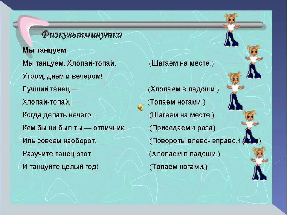 Песня танец с движениями для детей. Физкультминутка для дошкольников. Танцевальная физкультминутка. Физминутки с движениями. Музыкальные физкультминутки для детей.