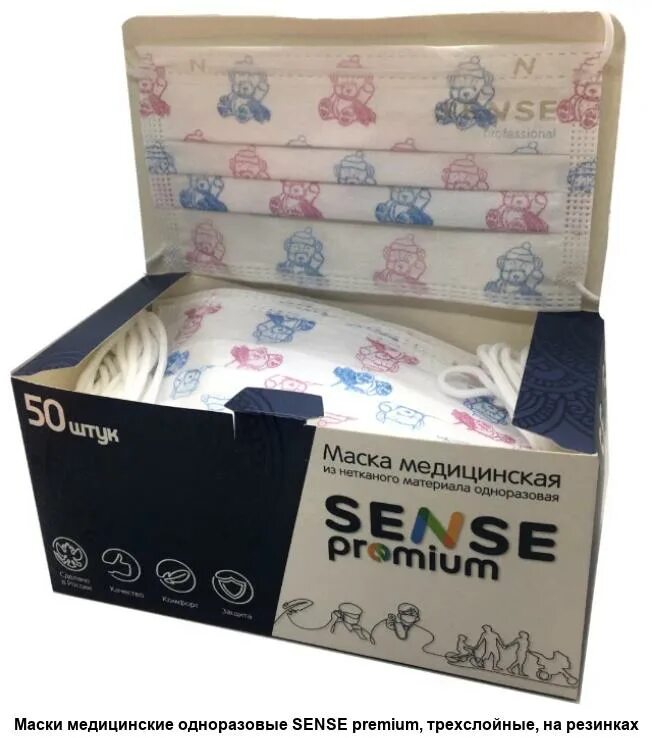 Маски медицинские sense. Маска трехслойная розовая. Sense premium. Sense premium. Детские одноразовые маски.