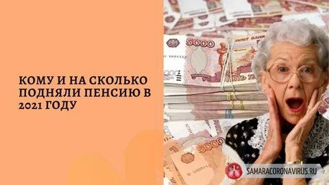 Повышение пенсии 1 января 2021 года