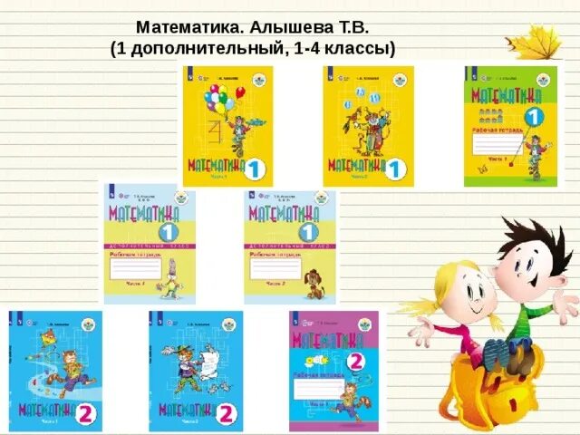 Математика Далышева Экк 1 класс рабочая тетрадь. Алышева математика учебник. Алышева эк математика 1 класс. Рабочая тетрадь математика 1 класс Алышева,эк.