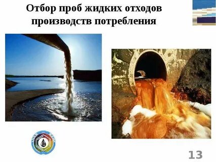 Отбор проб отходов