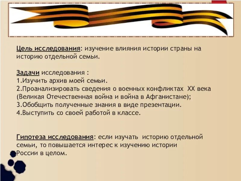 Проект моя семья в истории россии продолжи. История моей семьи в истории страны. Проект история моей семьи в истории страны. Проект моя семья в истории моей страны. Исследовательский проект история моей семьи в истории страны.