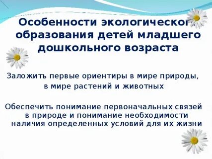 В чем состоит специфика экологических