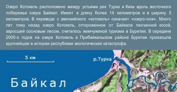 Карта глубин озера Котокель. Карта глубин озера Котокель Бурятия. Озеро Котокель на карте. Глубины озера Котокель Бурятия. Глубина озера байкал диктант 6