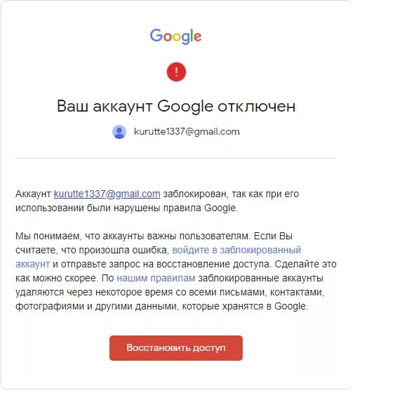 Гугл заблокирован. Гугл аккаунт заблокирован. Аккаунт Google отключен. Блокировка гугл аккаунта. Почему выкидывает из аккаунта