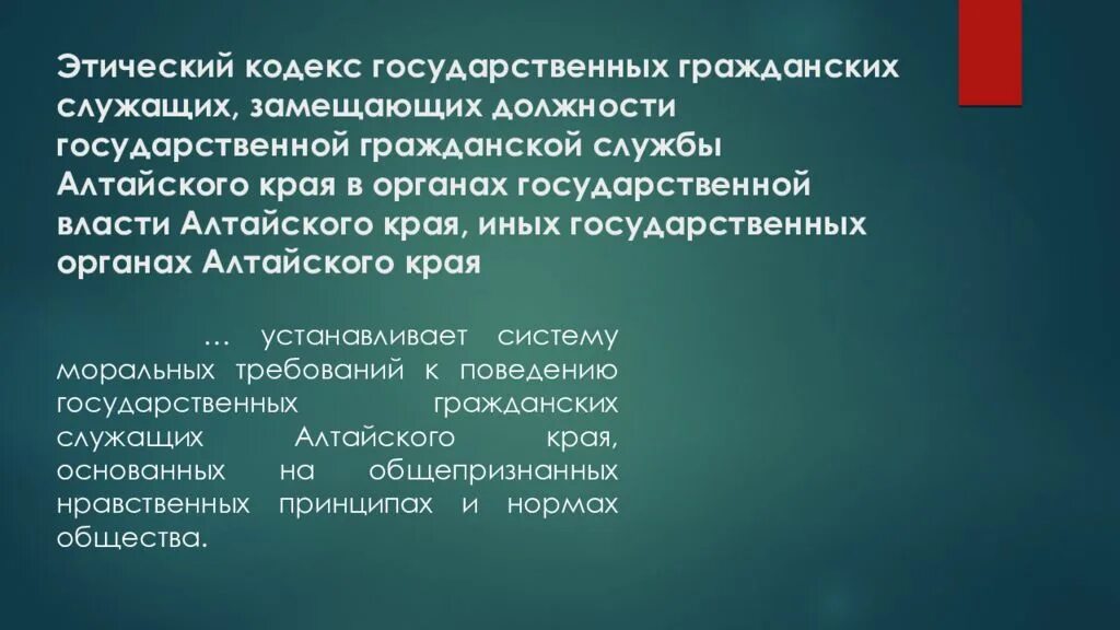 Кодекс этики социального фонда. Этический кодекс госслужащего. Этический кодекс государственного служащего. Кодекс этики гражданского служащего. Этика поведения государственного служащего.