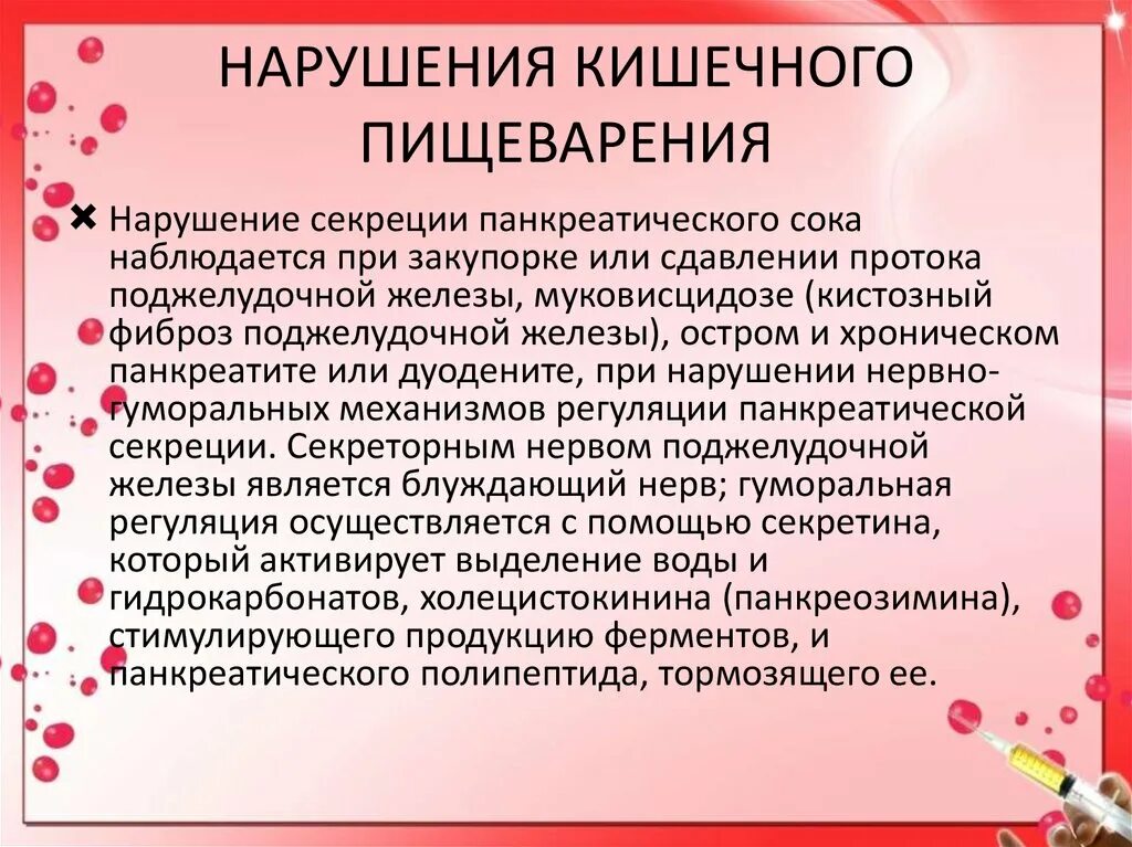 Кишечник лечение нарушение. Нарушение желудочного пищеварения. Расстройства пищеварения в кишечнике. Нарушение усвоения пищи. Расстройства желудочной секреции.