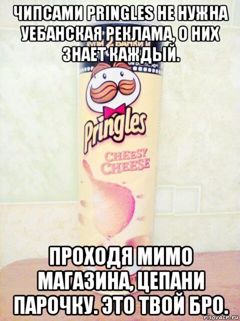 Дай мне чипсы мем Все мемы Раскромсанные чипсы Рисовач .Ру
