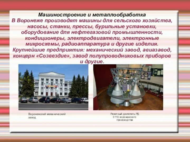 Промышленность города воронеж. Воронеж каучуковый завод. Экономика проекта. Экономика города воронежа. Экономика родного края воронежская область.