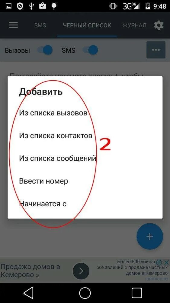 Как добавить телефон в черный список. Черный список андроид. номера телефонов, внесенные в черный список. черный список звонков. чёрный список на терефоне.