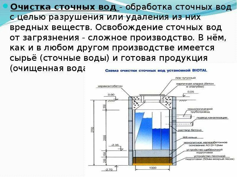 Задачи очистки воды. Способы очистки питьевых и сточных вод. Методы очистки сточных вод. Очистка сточных вод химия. Методы и способы очистки сточных вод.