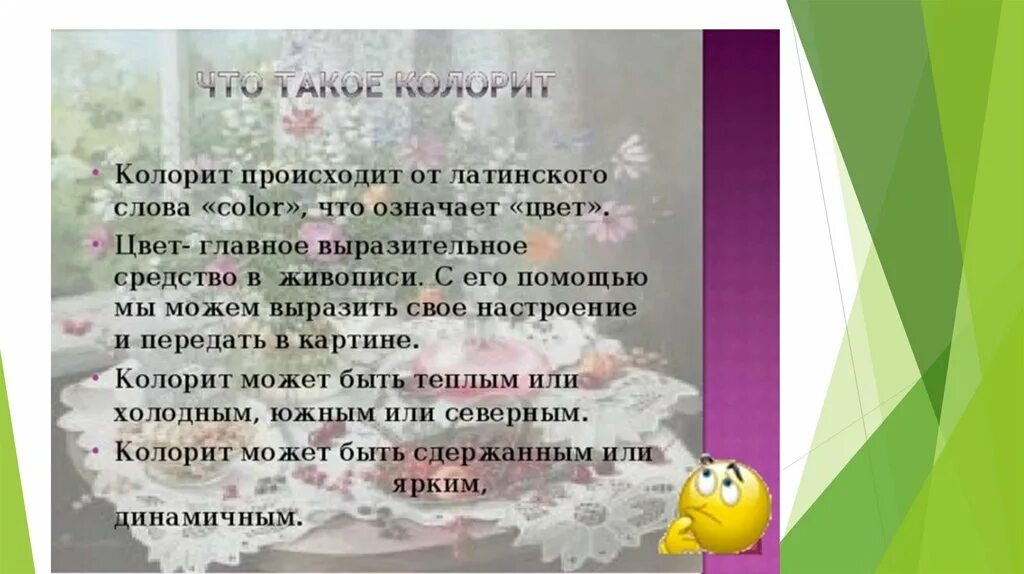 Настроение весны. Что такое колорит?. Настроение весны что такое колорит 1 класс. Технология 1 класс Весеннее настроение.. Настроение весны урок технологии 1 класс презентация. Colorit быстро песня