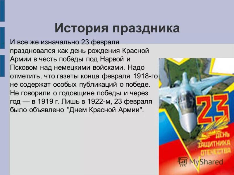 сколько часов до 23 февраля. сколько часов до 23 февраля. сутки по времени. время дня по часам. акция к 23 февраля.