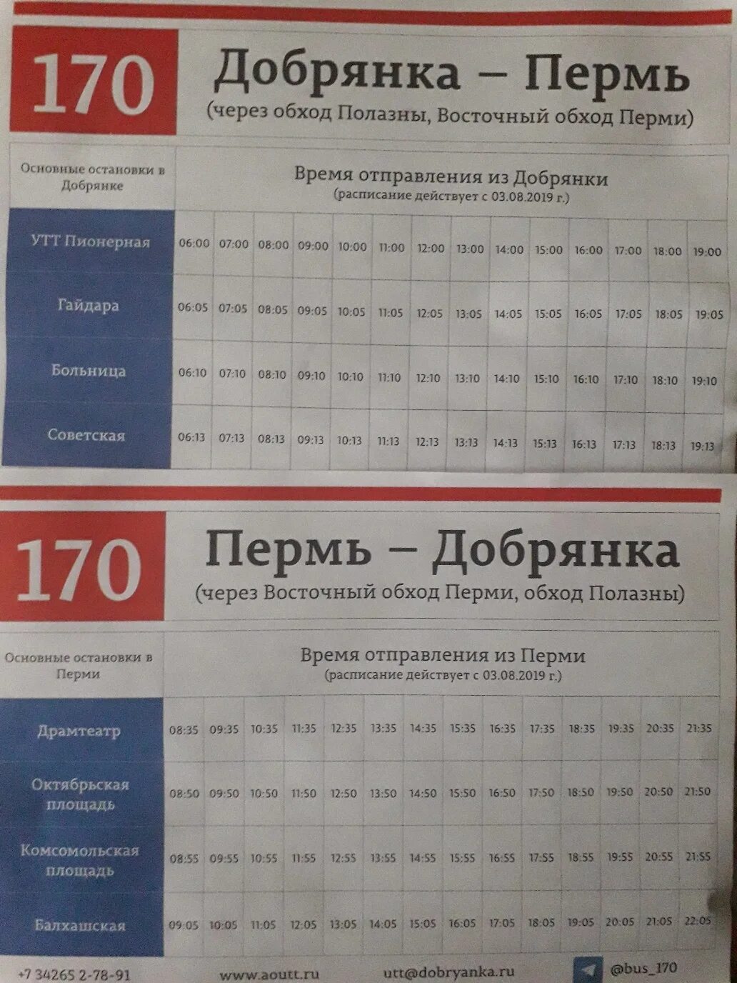 Расписание автобусов пермь 170 сегодня. Расписание 170 автобуса Добрянка-Пермь. 170 Автобус Пермь Добрянка. Расписание автобусов Пермь Добрянка маршрут 170. Автобус Пермь Добрянка.