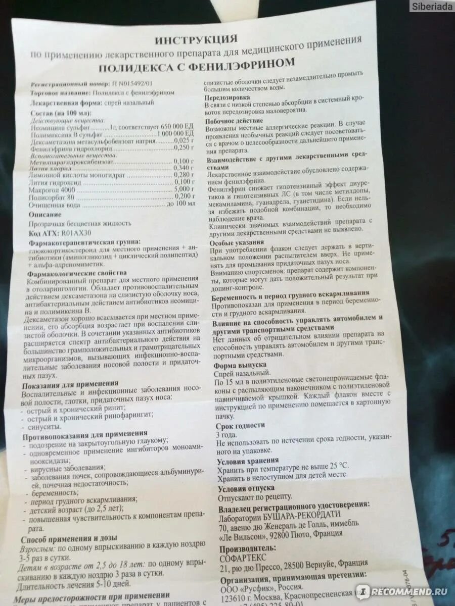 Полидекса сколько дней капать. Полидекса инструкция по применению. Полидекса спрей для носа инструкция. Полидекса инструкция для носа. Полидекс инструкция.