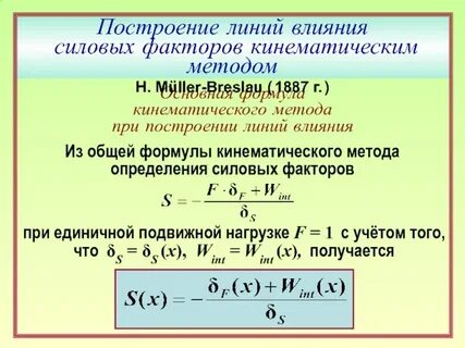 Формулы воздействие