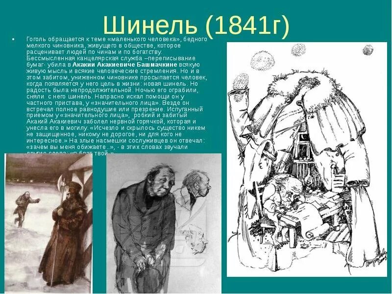 Шинель Гоголь. Шинель Гоголь иллюстрации. Произведение шинель Гоголь. Шинель Гоголь анализ произведения. Гоголь насмешки