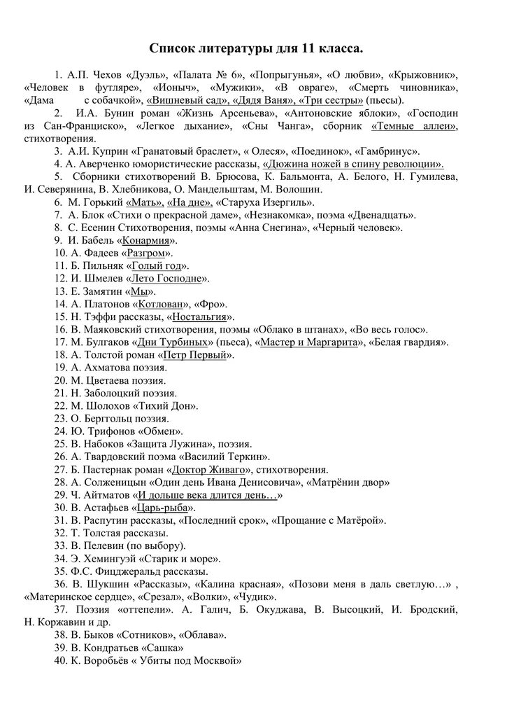 Список литературы на лето 11 класс