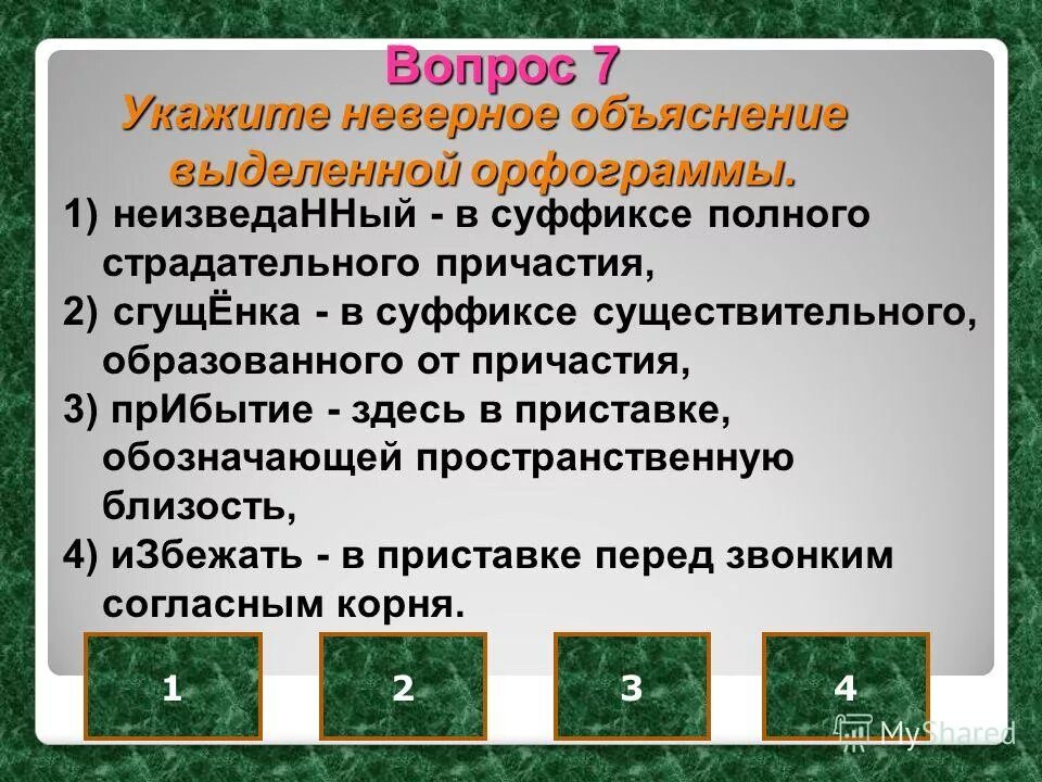 Странный поступок в суффиксе полного страдательного причастия