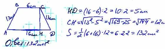 Основание трапеции равны 6 и 16. Найдите площадь равнобедренной трапеции если. Найдите площадь равнобедренной трапеции если ее. Найдите площадь трапеции, если ее основания равны. Боковая сторона равнобедренной трапеции.