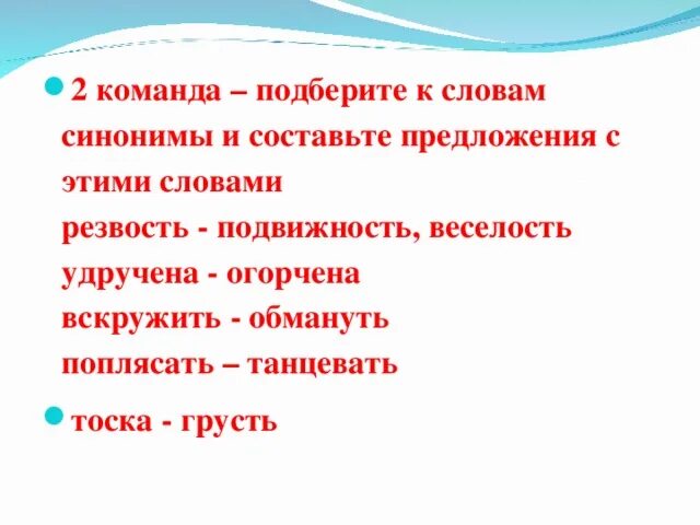 Найдите синоним к слову обман предложение 45. Синоним к слову команда. Подобрать синоним слову команда. Синоним к слову басня. Подобрать синонимы к слову упрекать.