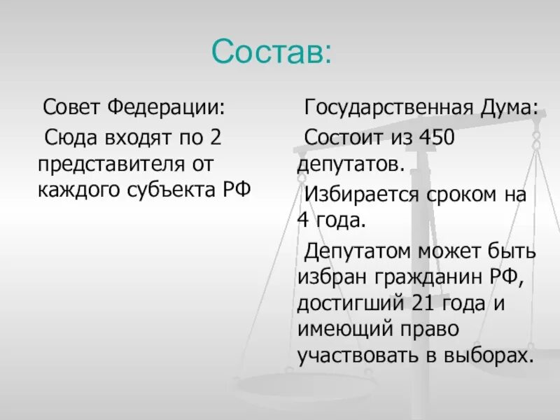 Совет Федерации состав. Структура совета Федерации. Совет Федерации федерального собрания РФ состав. Совет ыедерациисостоит.