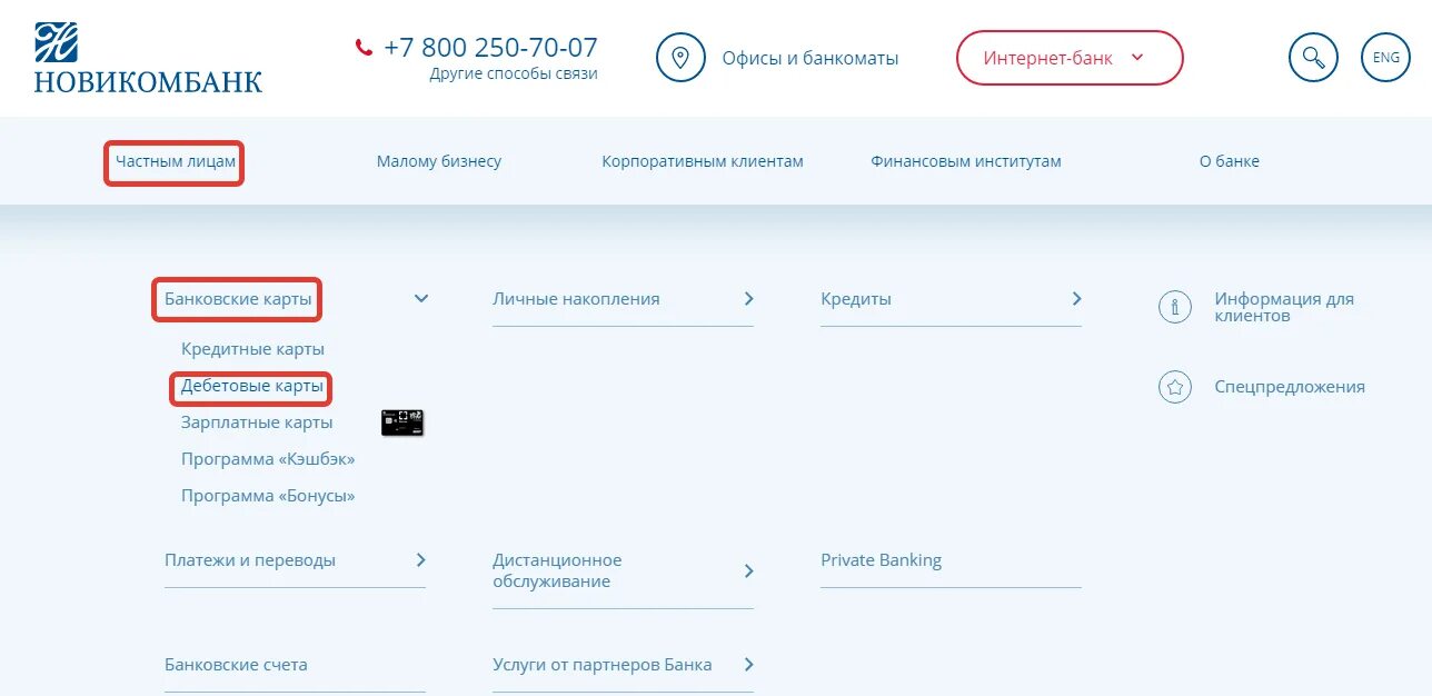 Новикомбанк личный телефон. Новикомбанк дебетовая карта. Новикомбанк приложение. Номер счета Новикомбанк. Номер карты Новикомбанк.