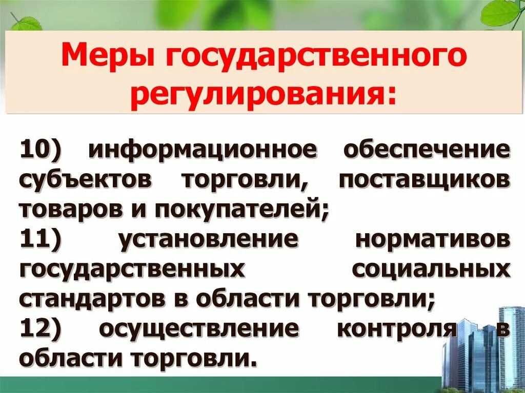 Меры государственного регулирования земель