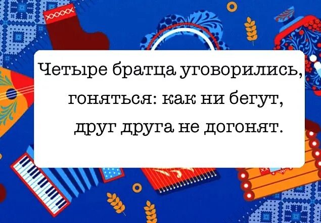 4 Брата бегут друг друга не догонят. 4 Брата бегут друг друга не догонят ответ. 4 Брата по 1 дороге бегут друг друга не догонят.