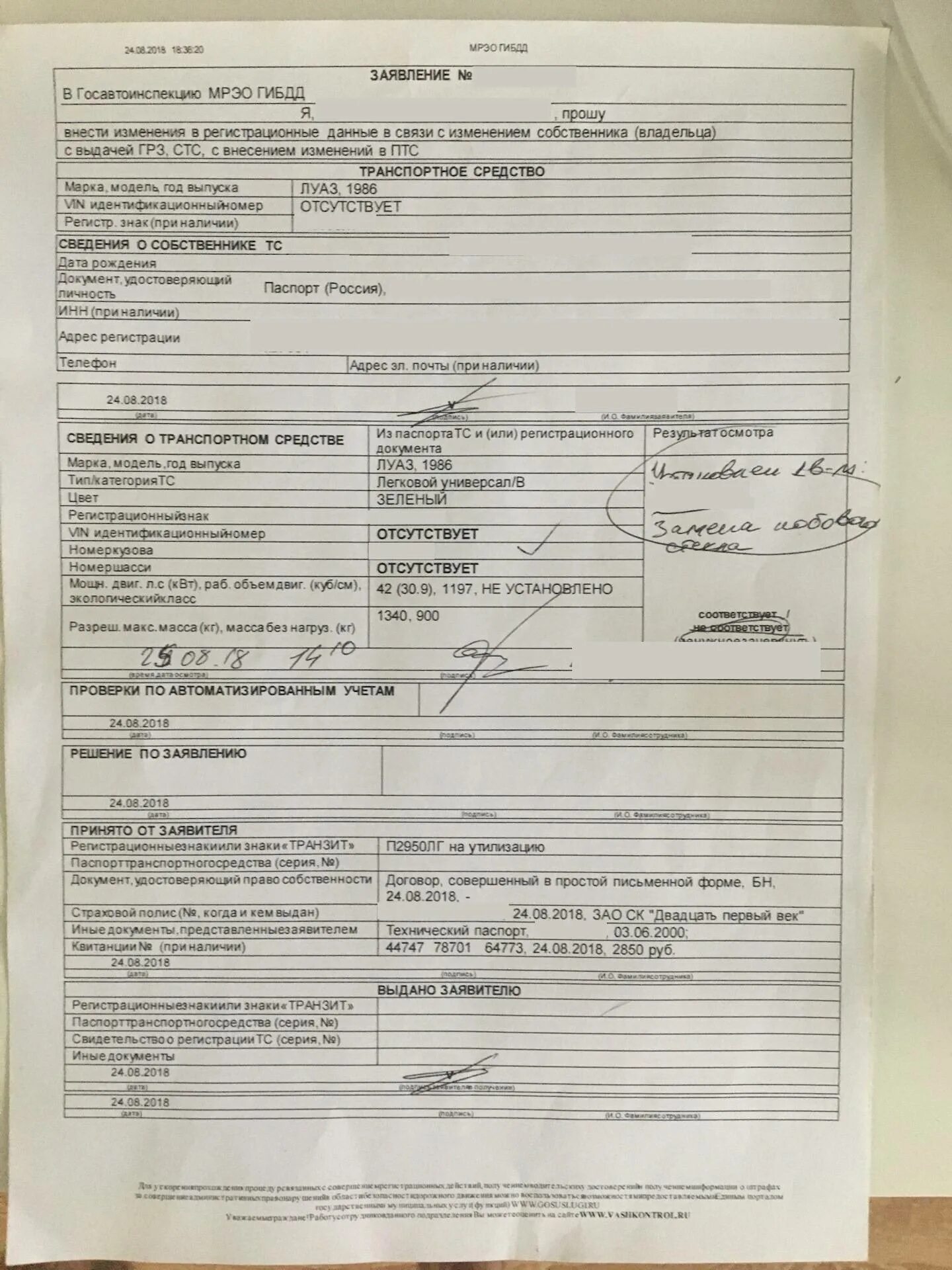 Образец заявления на переоформление. Заявление в ГИБДД на регистрацию транспортного средства образец. Образец заявления постановки машины на учет в ГИБДД. Образец заявления в ГИБДД на постановку автомобиля на учет. Пример заявления на регистрацию ТС В ГИБДД.