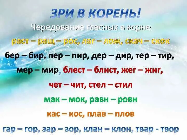 Слова с корнями чередованием лаг. Лаг лож мир мер. Раст ращ лаг лож бер бир. Корни с чередованием лаг лож раст ращ рос. Чередование гласных в корне бер бир.