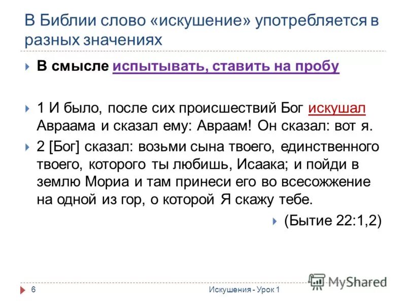 искушение это простыми словами для детей. виды искушений. искушение иисуса христа в пустыне библия. искушение это простыми. искушение это простыми словами.