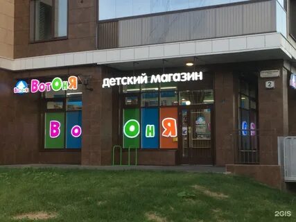 Вотоня спб