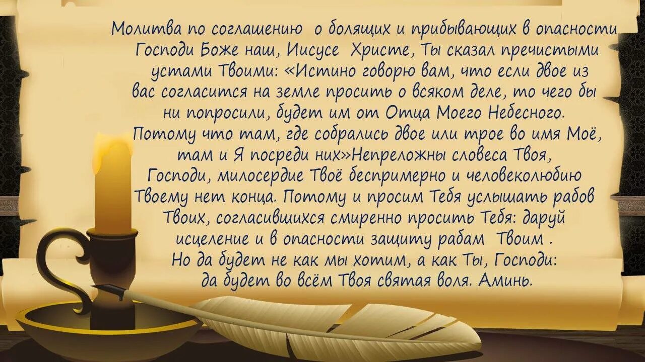 Молитва по соглашению текст. Молитва по соглашению о болящих. Молитва по соглашению текст на русском. Молитва о соглашении о здравии. Молитва смиренного