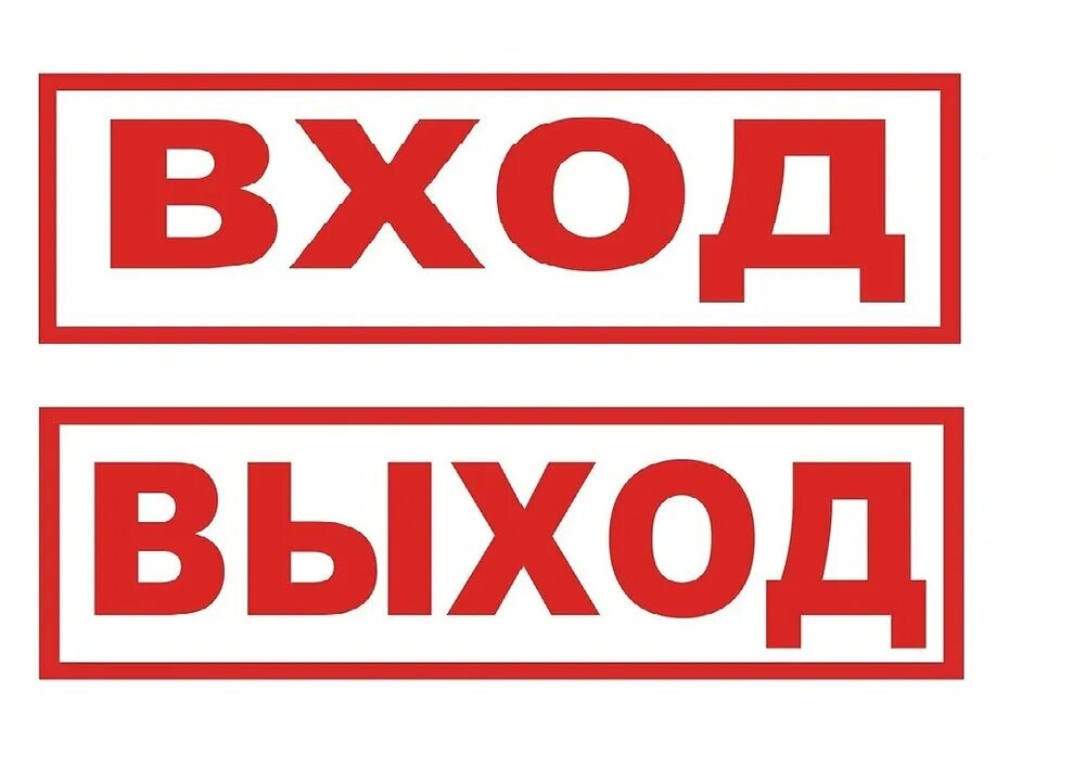 Выход