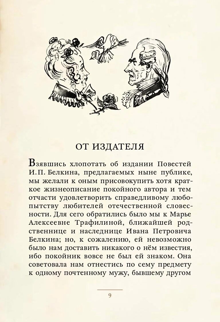 Выстрел повесть читать краткое