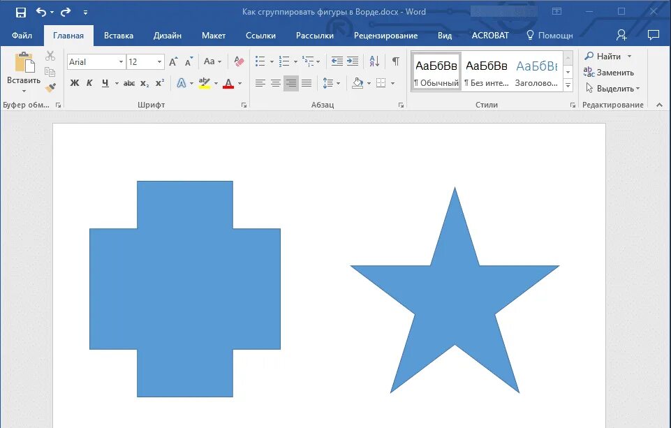 Соединить 2 ворда. Фигуры для ворда. Группировка фигур в Ворде. Сгруппировать фигуры в Ворде. Объединение фигур в Ворде.